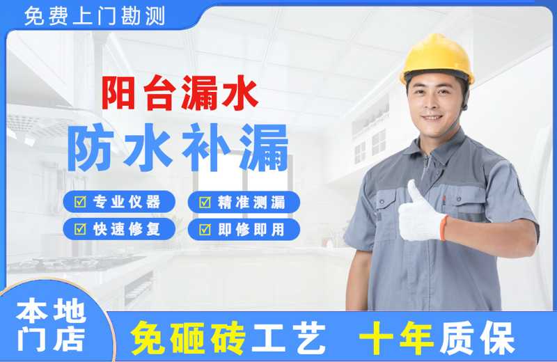 安多阳台漏水维修